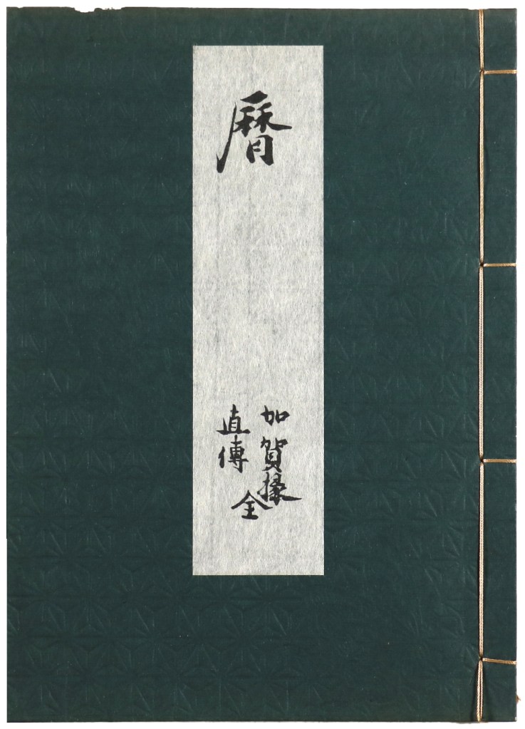 暦（西鶴作浄瑠璃）