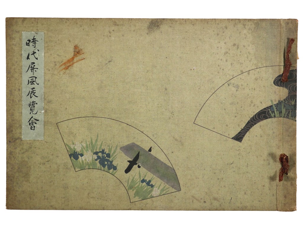 時代屏風展覧会