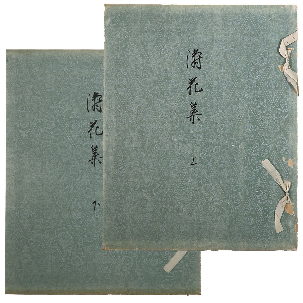 涛花集　上下巻揃