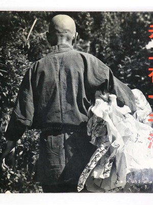 井上有一書法