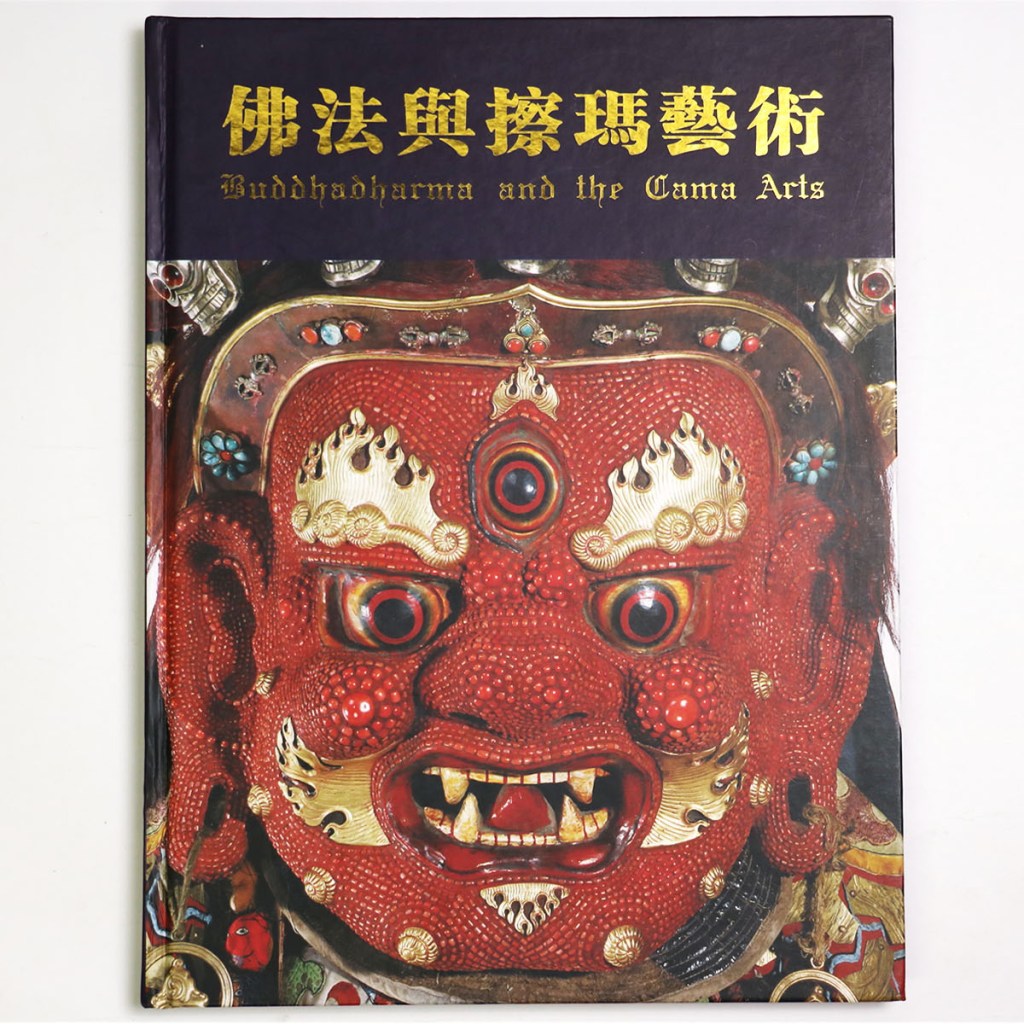 佛法與擦瑪藝術