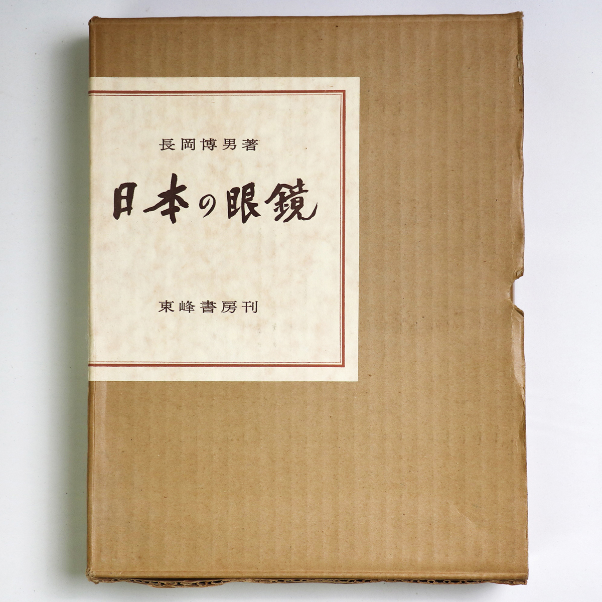 日本の眼鏡