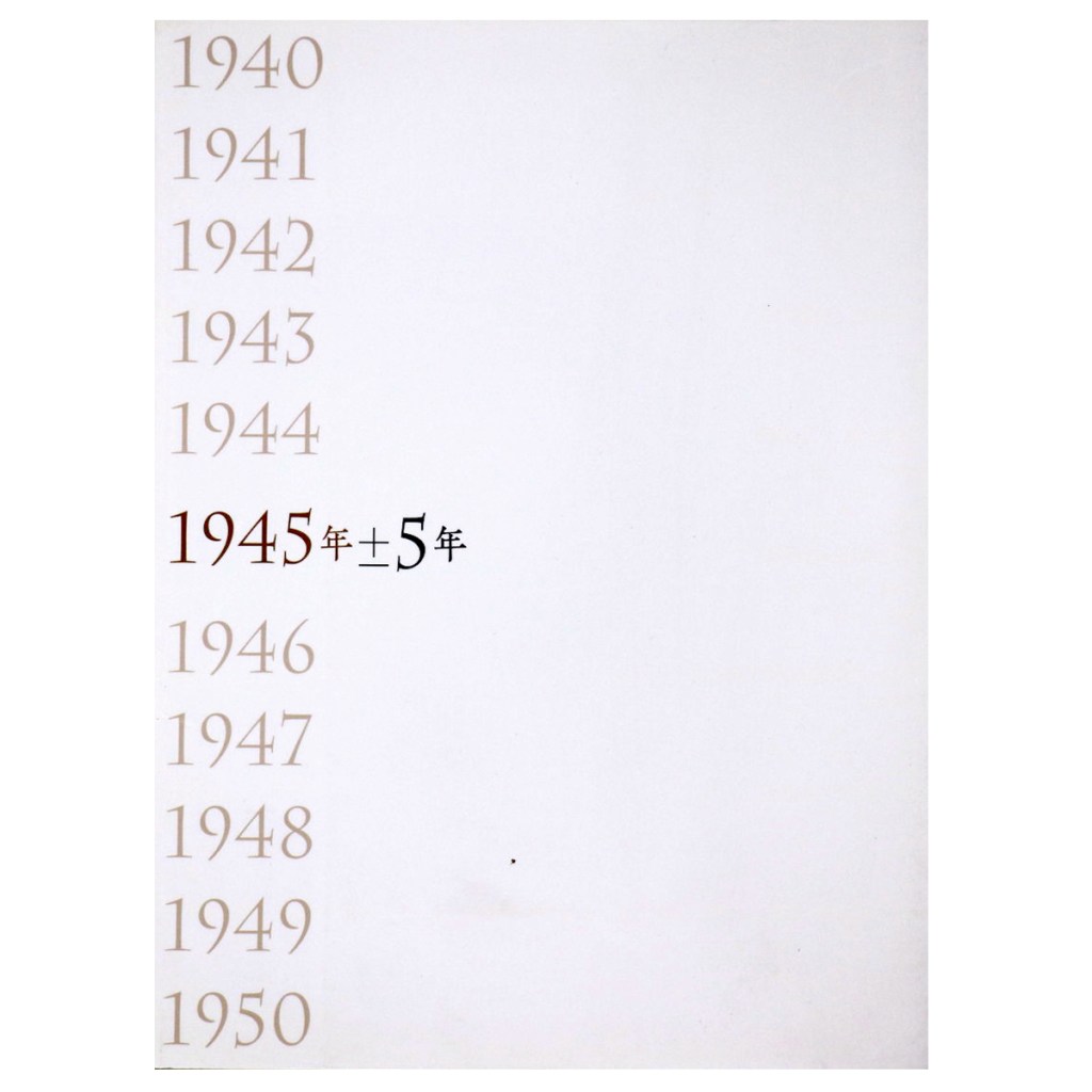 1974年±5年