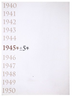 1974年±5年