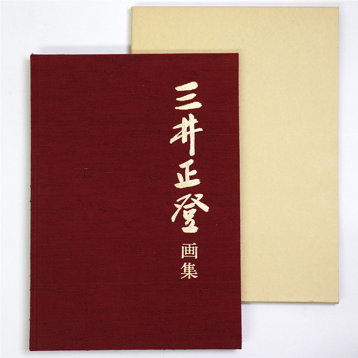 三井正登画集