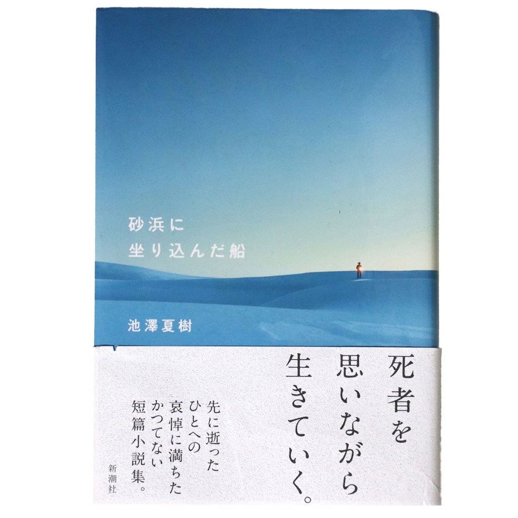 砂浜に坐り込んだ船　サイン入