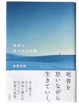 砂浜に坐り込んだ船　サイン入