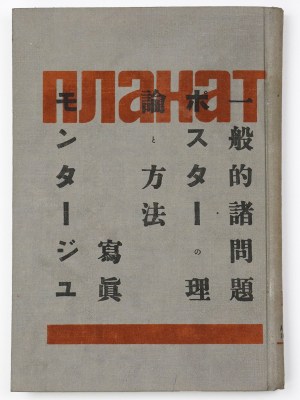 ポスターの理論と方法