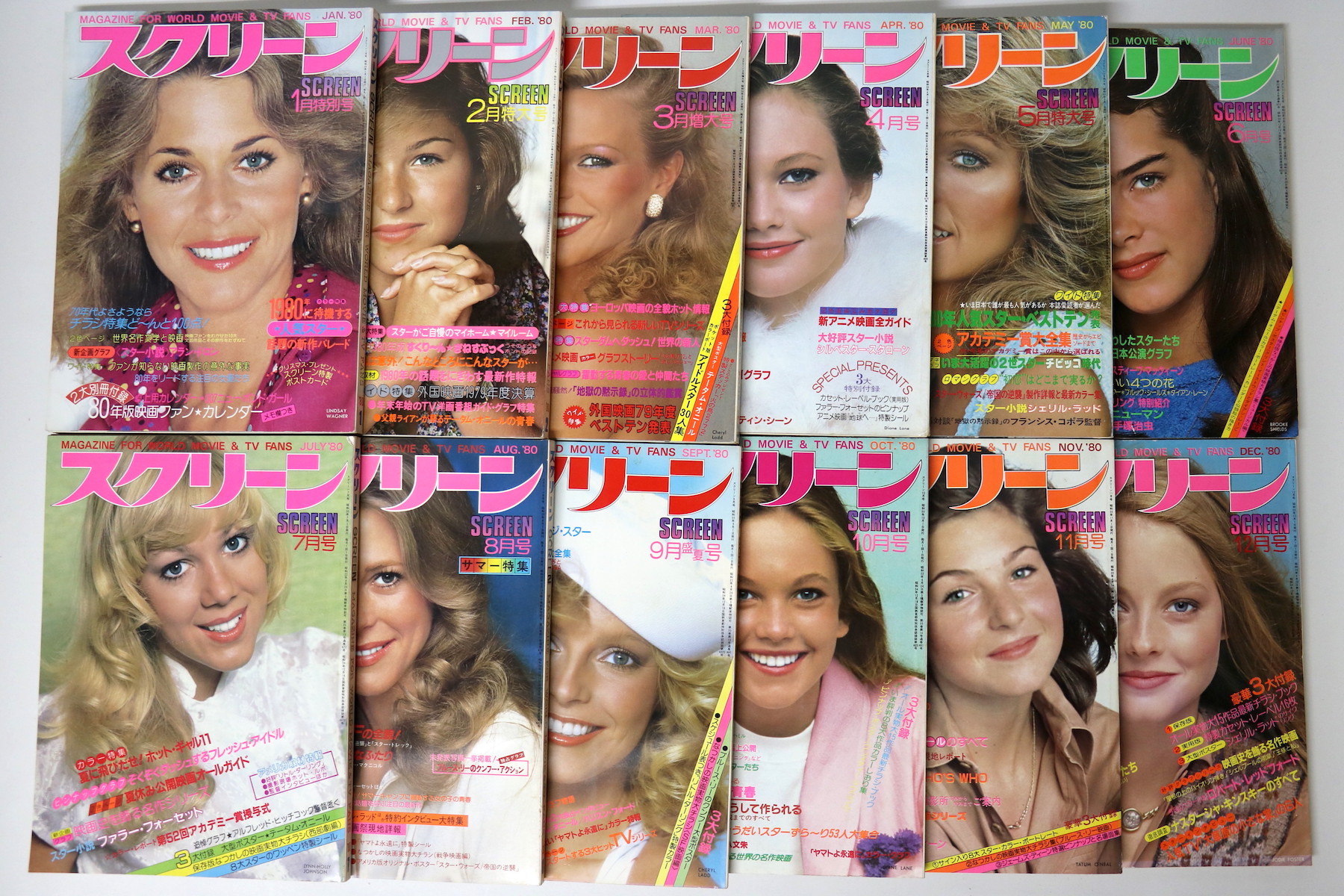 スクリーン　1980年　1〜12月号　12冊揃
