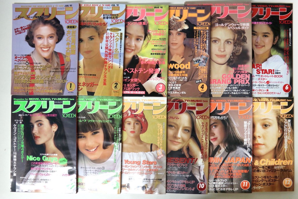 スクリーン　1991年　1〜12月号　12冊揃