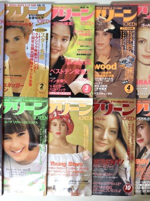 スクリーン　1991年　1〜12月号　12冊揃