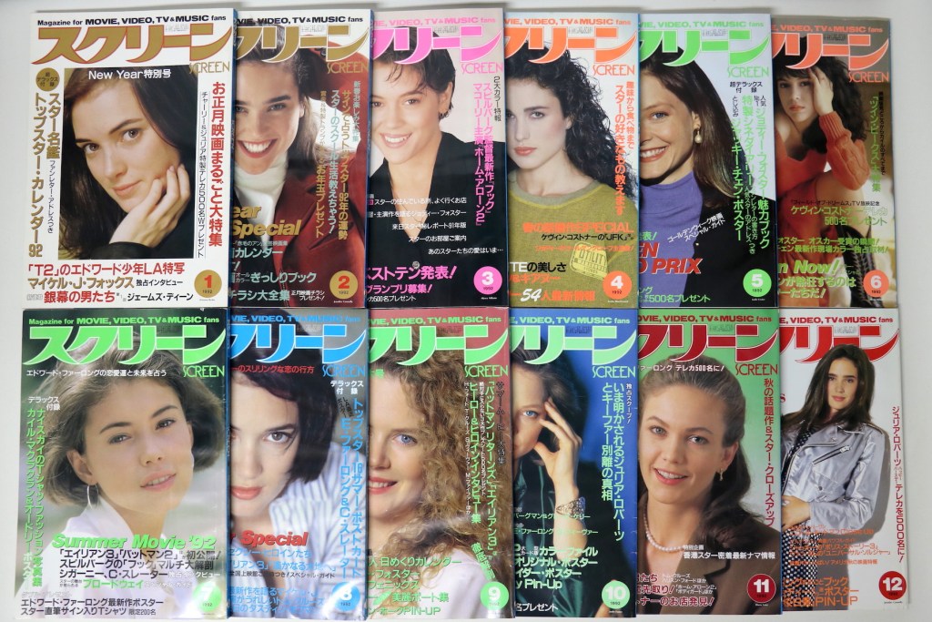 スクリーン　1992年　1〜12月号　12冊揃