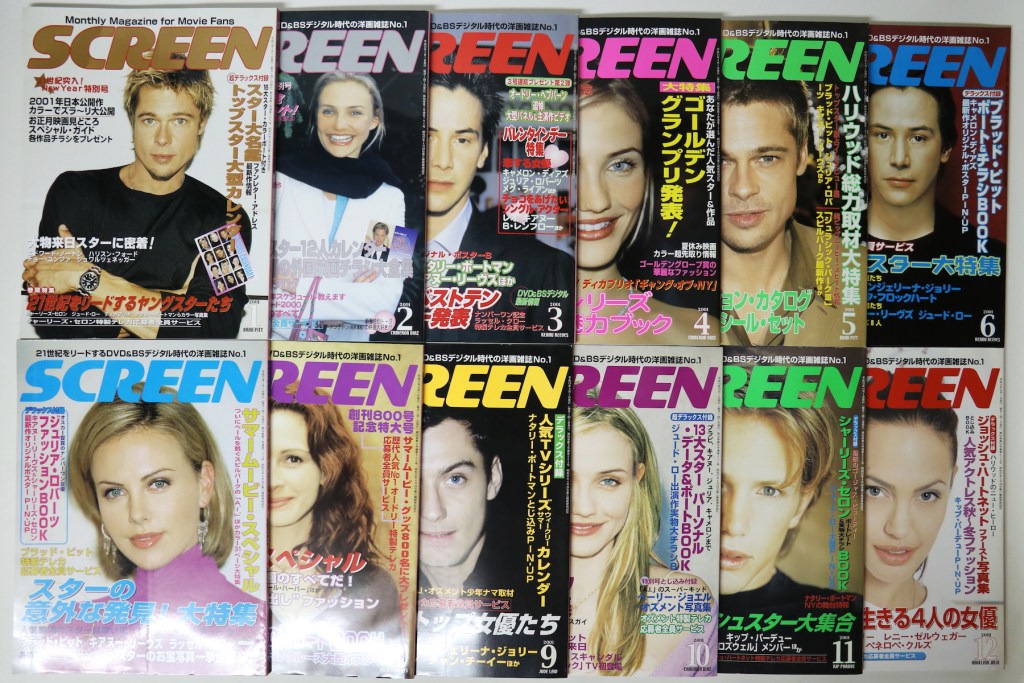 スクリーン　2001年　1〜12月号　12冊揃