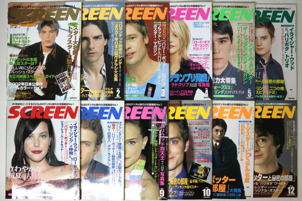 スクリーン　2002年　1〜12月号　12冊揃