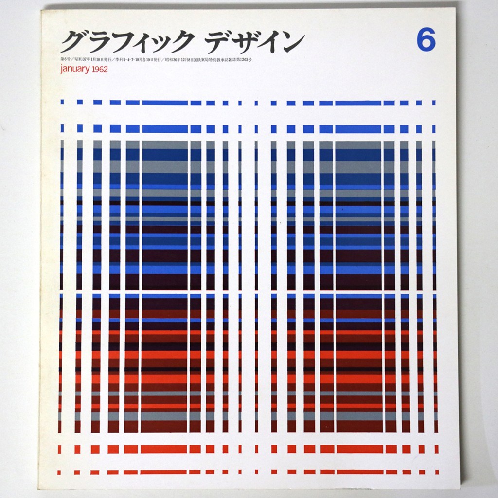 グラフィックデザイン　第6号