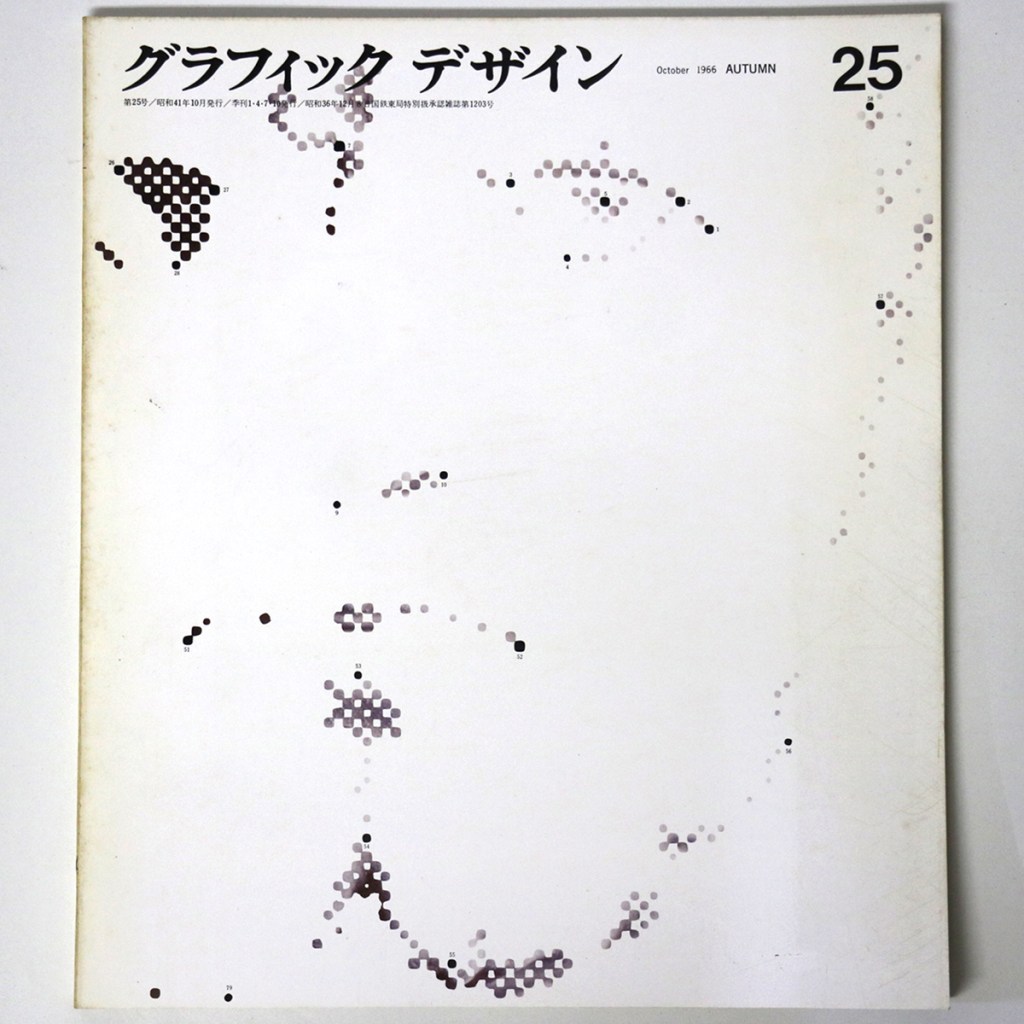 グラフィックデザイン　第25号