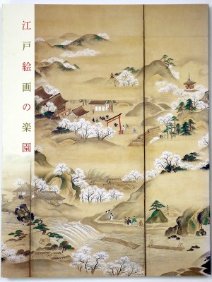 江戸絵画の楽園