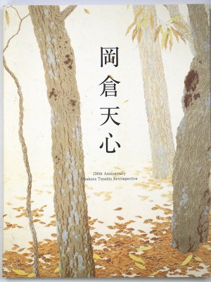 岡倉天心展　生誕150年・没後100年記念