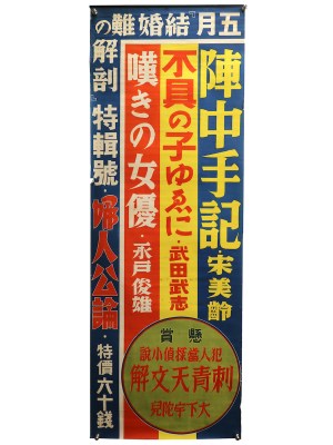 婦人公論 5月号 広告ポスター