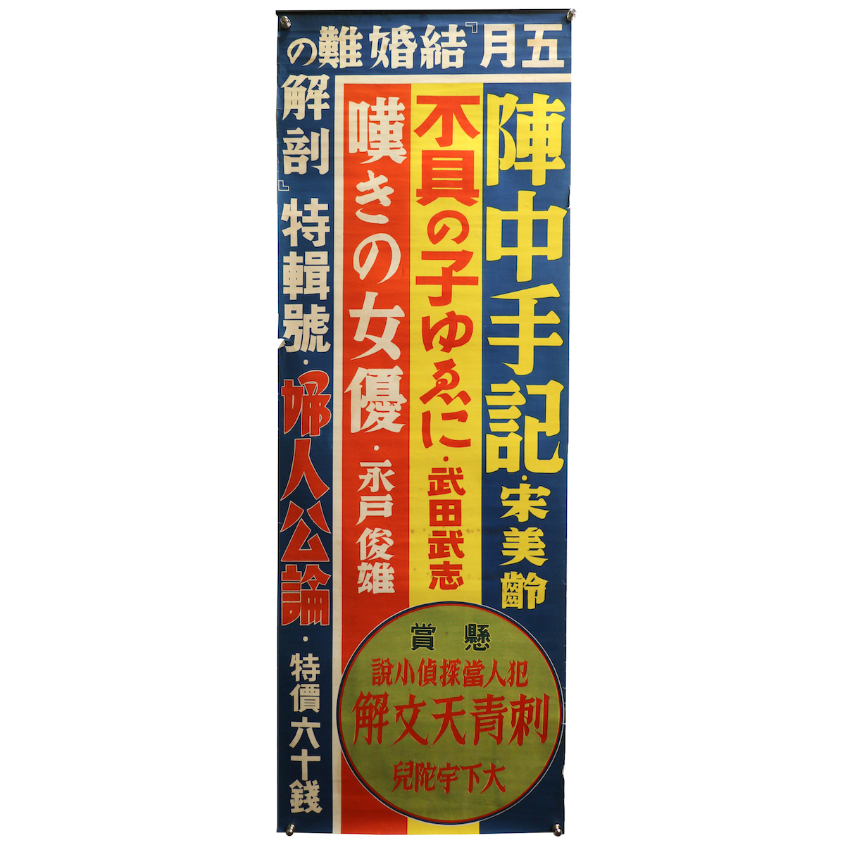 婦人公論 5月号 広告ポスター