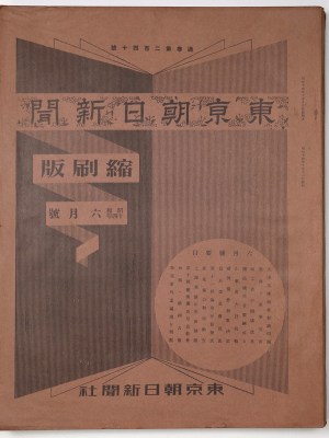東京朝日新聞縮刷版　昭和14年6月号　240号