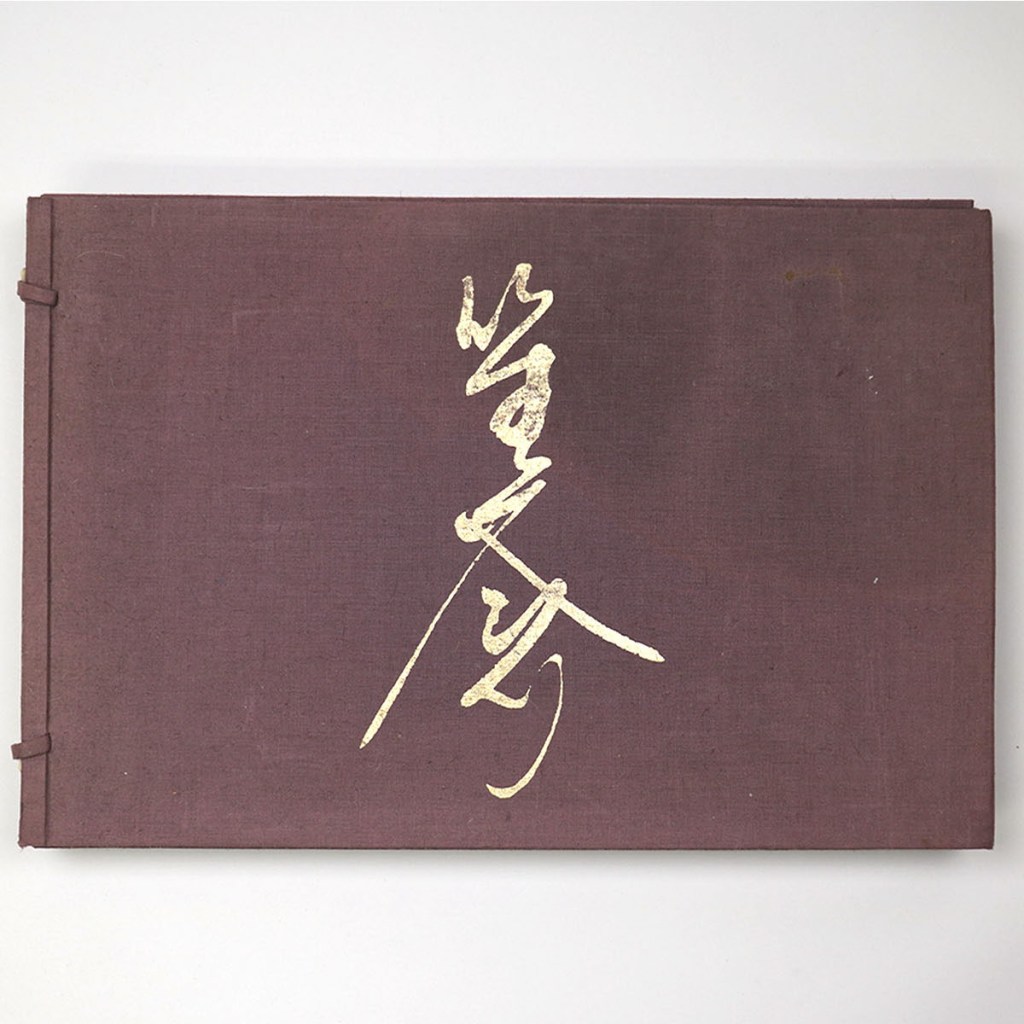 東笙蒼扇絵作品集