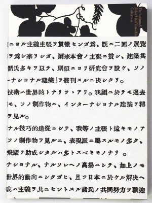 上野伊三郎+リチコレクション　京都国立近代美術館・所蔵作品目録7