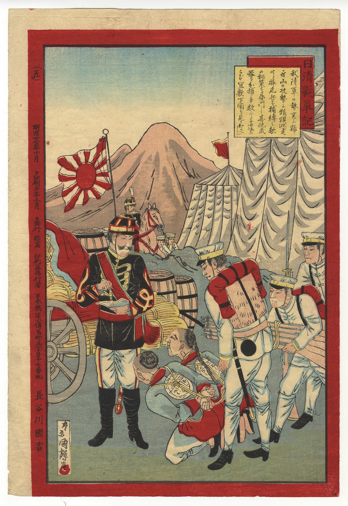 【浮世絵・錦絵】日清戦争記 五