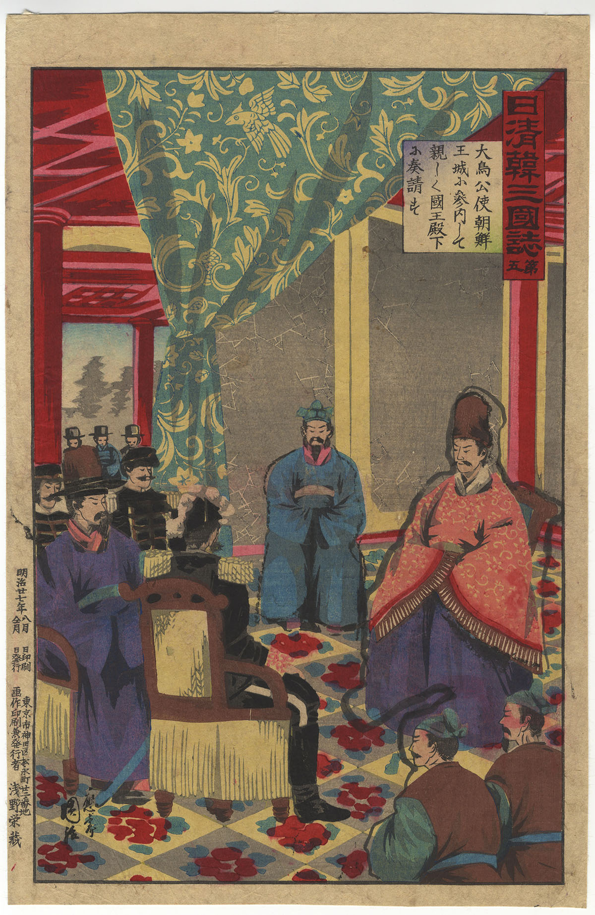 【浮世絵・錦絵】日清韓三国誌　第五