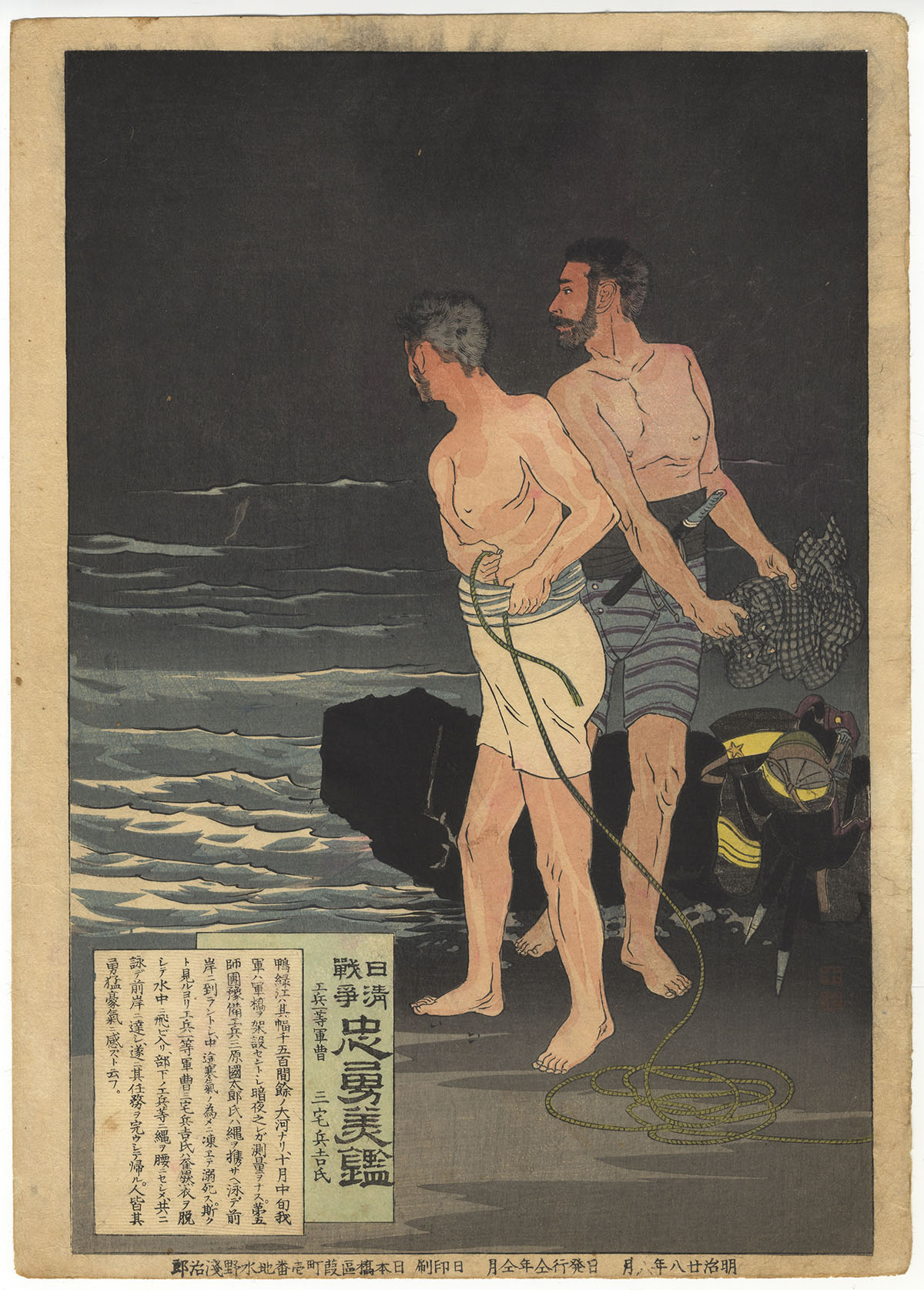 【浮世絵】日清戦争忠勇美鑑　工兵一等軍曹　三宅兵吉氏