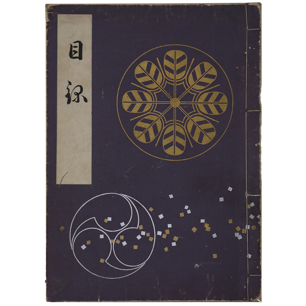 井上子爵家並某家所蔵品入札 【売立目録】