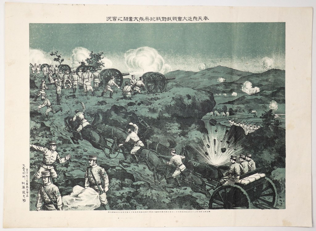 奉天附近大会戦我野戦砲兵隊大奮闘之実況
