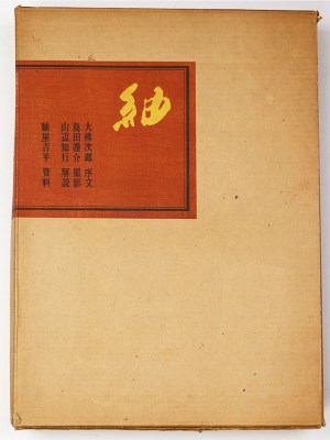 紬 つむぎ