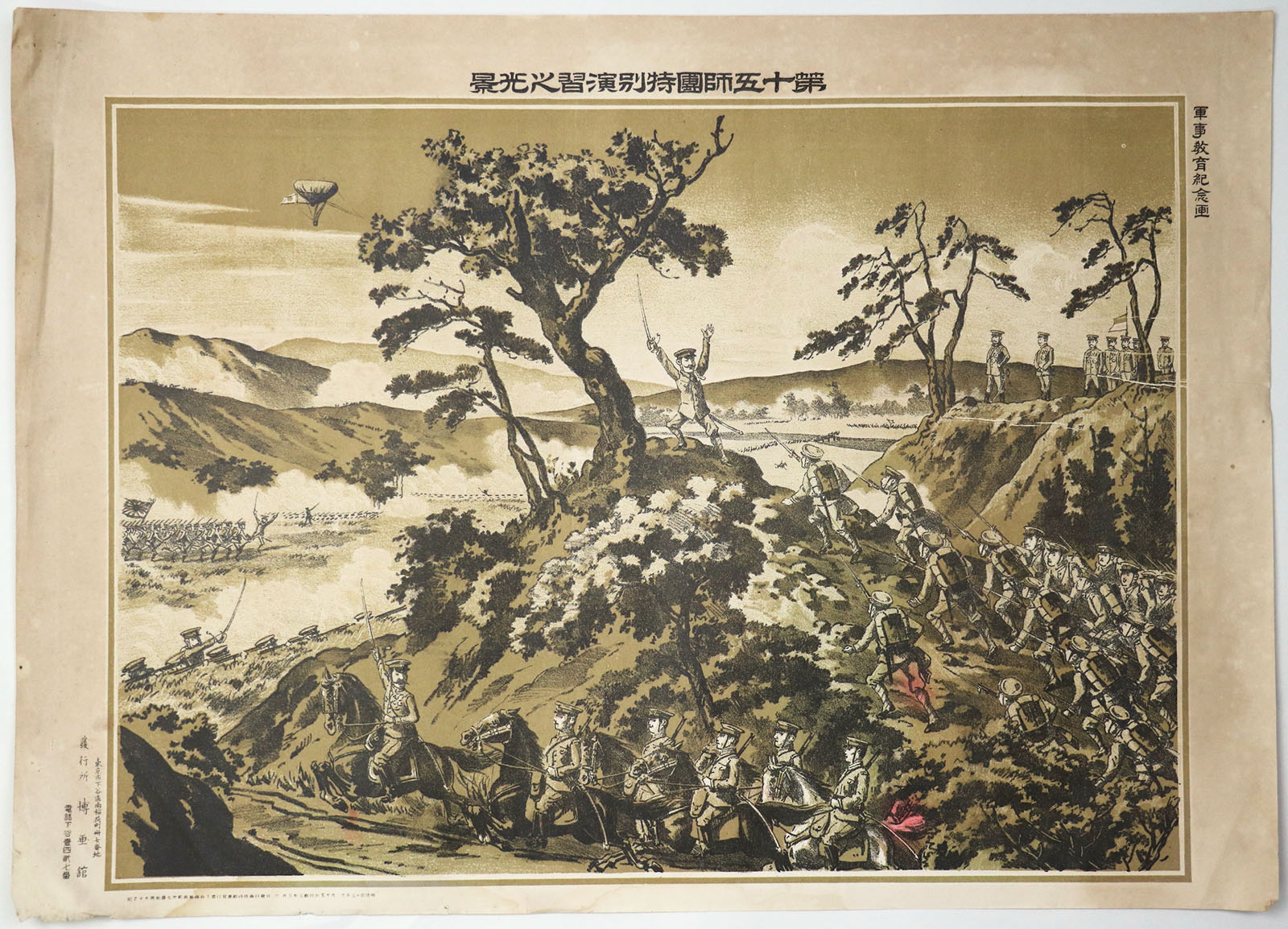 第十五師団特別演習之光景　軍事教育記念画