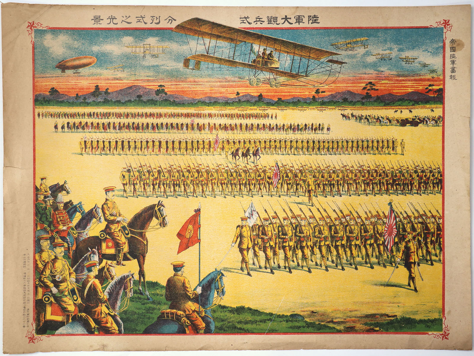 陸軍大観兵式分列式之光景　帝国陸軍画報