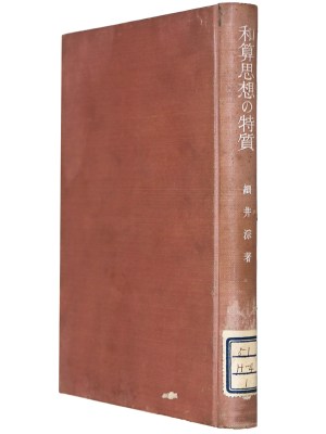 和算思想の特質