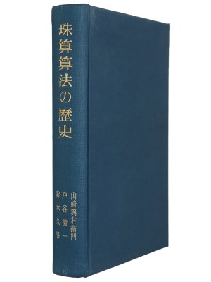 珠算算法の歴史