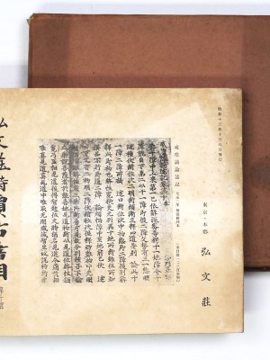 弘文荘待賣古書目 第10号