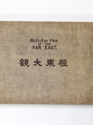 極東大観　Bird's-Eye View of the Far East