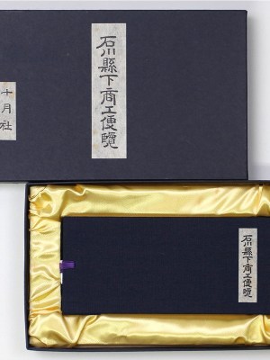 石川縣下商工便覧　限定愛蔵版
