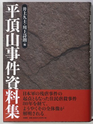 平頂山事件資料集