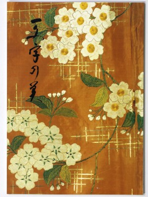特別展　一文字の美