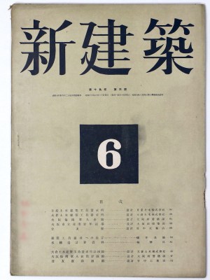 新建築 第19巻第6号