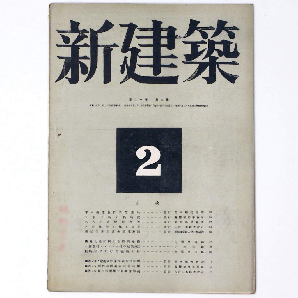 新建築　第20巻第2号