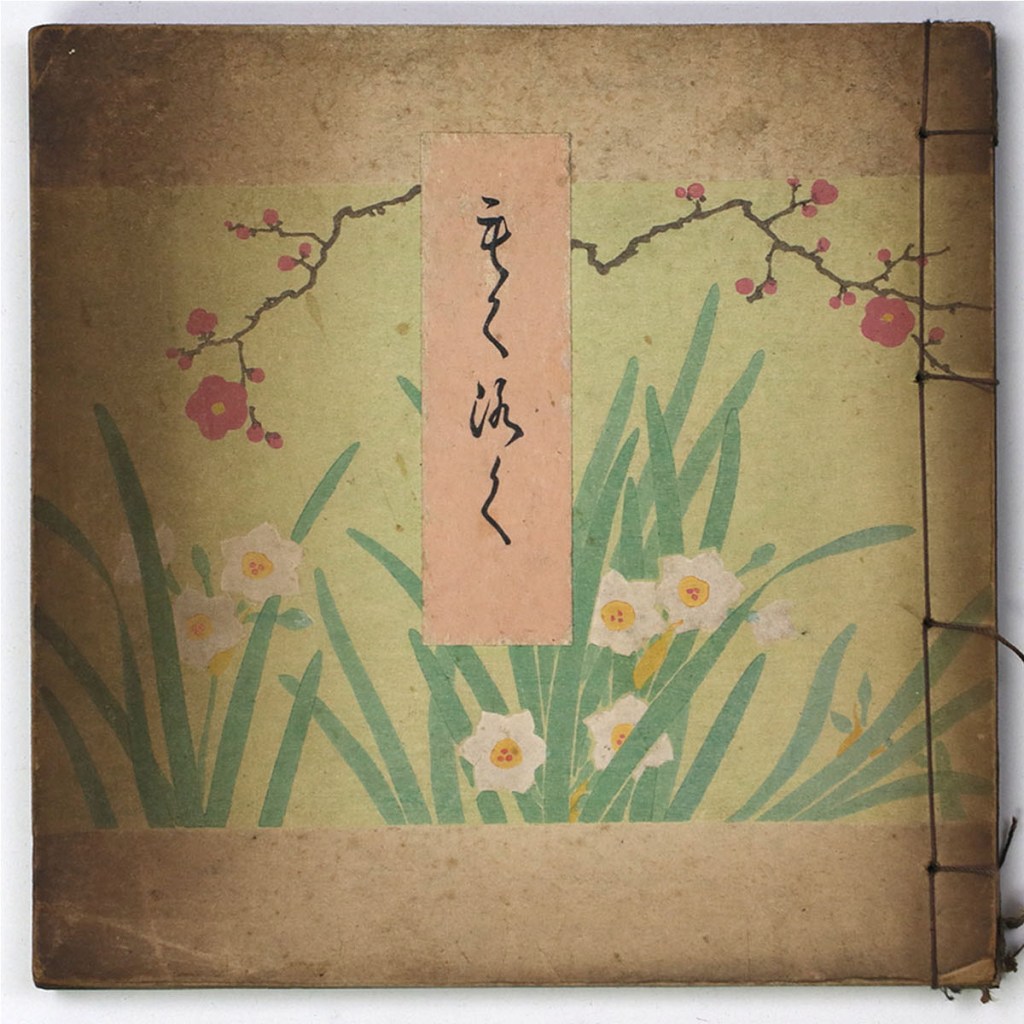 紫水北田家所蔵品入札 【売立目録】