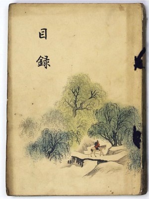 神戸市小寺氏所蔵品本入札 【売立目録】