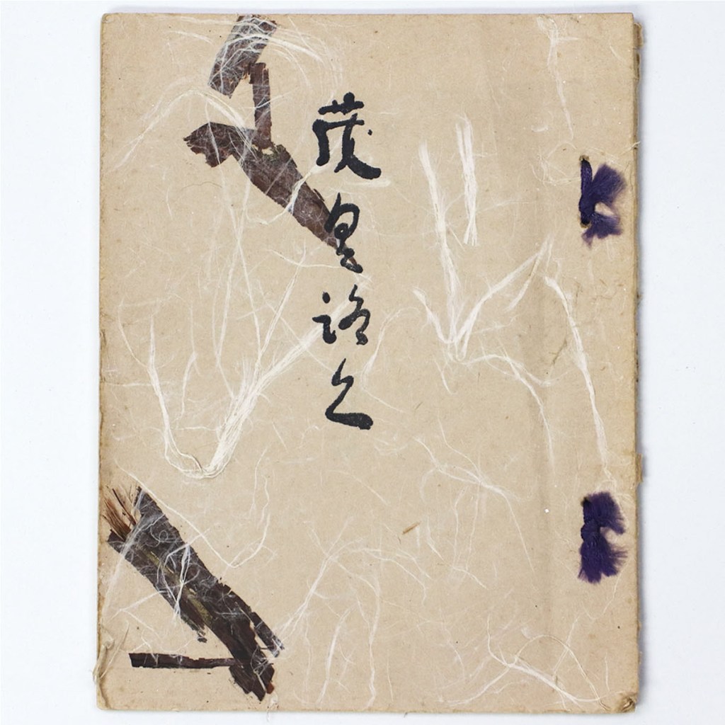 坂尻屋　坂家蔵品売立目録