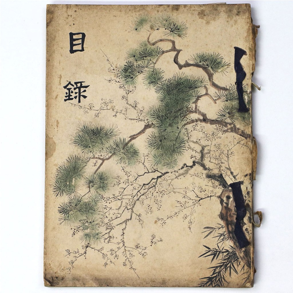 雲州簸川郡（大門）高見家及某家所蔵品入札 【売立目録】