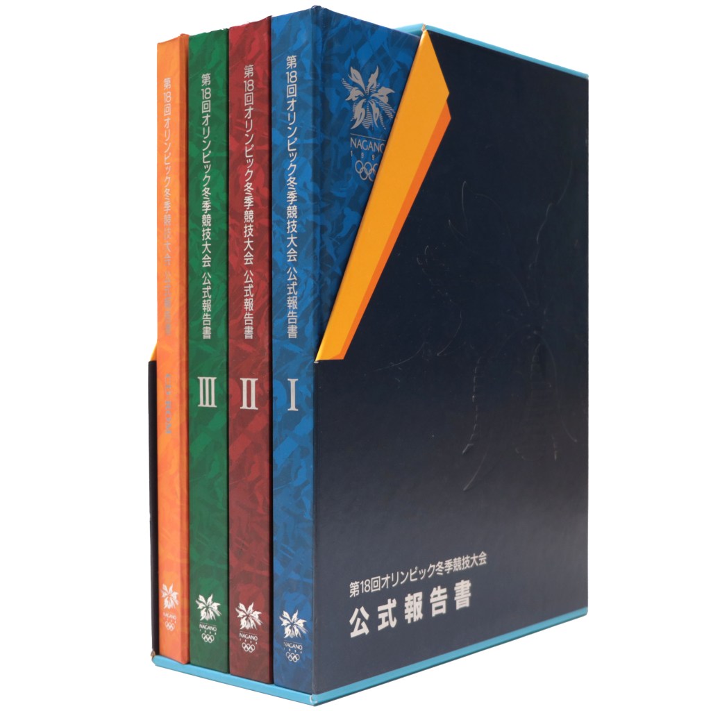 第18回オリンピック冬季競技大会公式報告書 全3巻+CD-ROM