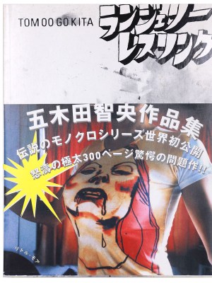 ランジェリー・レスリング